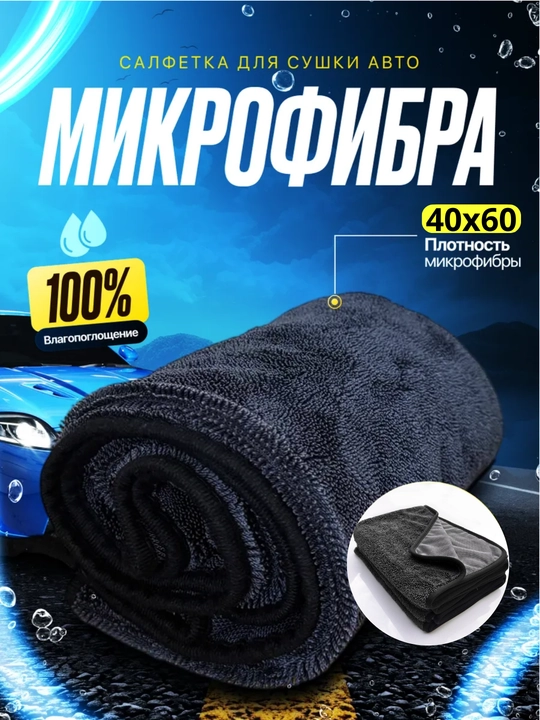 Салфетка для сушки автомобиля DRY MONSTER - 