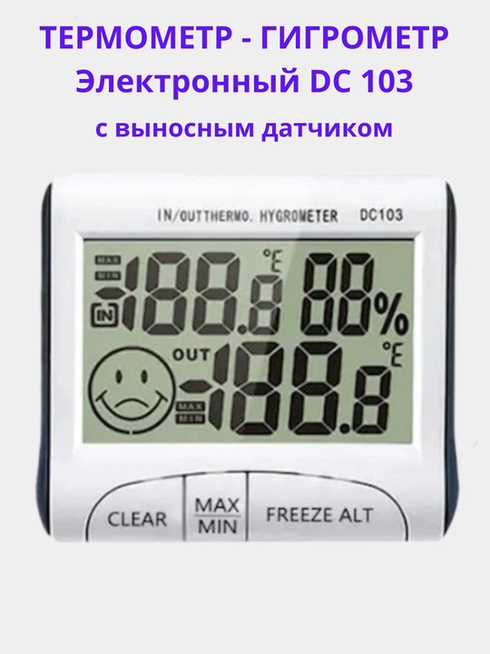 Raqamli termometr-gigrometr DC103 xona/ko‘cha, tashqi datchikli - 