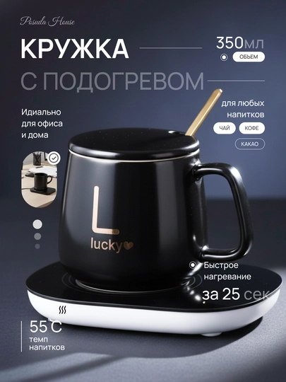 Керамическая кружка с подогревом, стаканы (чашки) — подарочный набор, 350 мл