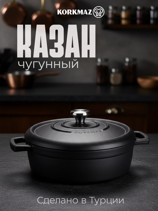 Чугунные кастрюли KORKMAZ CASTA 4,5 л (24×10 см) / 3,5 л (26×7 см) — чёрные - 