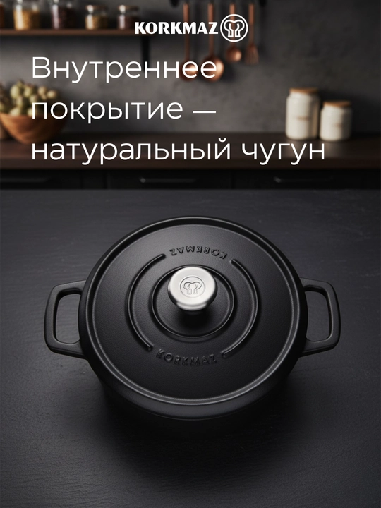 Чугунные кастрюли KORKMAZ CASTA 4,5 л (24×10 см) / 3,5 л (26×7 см) — чёрные