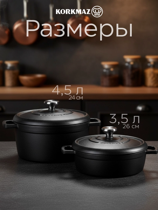 Чугунные кастрюли KORKMAZ CASTA 4,5 л (24×10 см) / 3,5 л (26×7 см) — чёрные