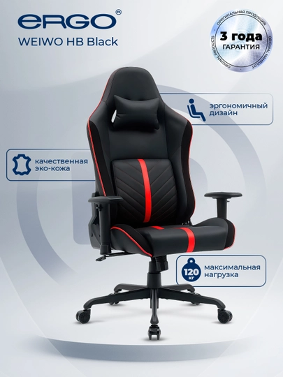 Игровое кресло "ERGO WEIWO", черное, экокожа, с подлокотниками — ERGOMEB-WEIWO
