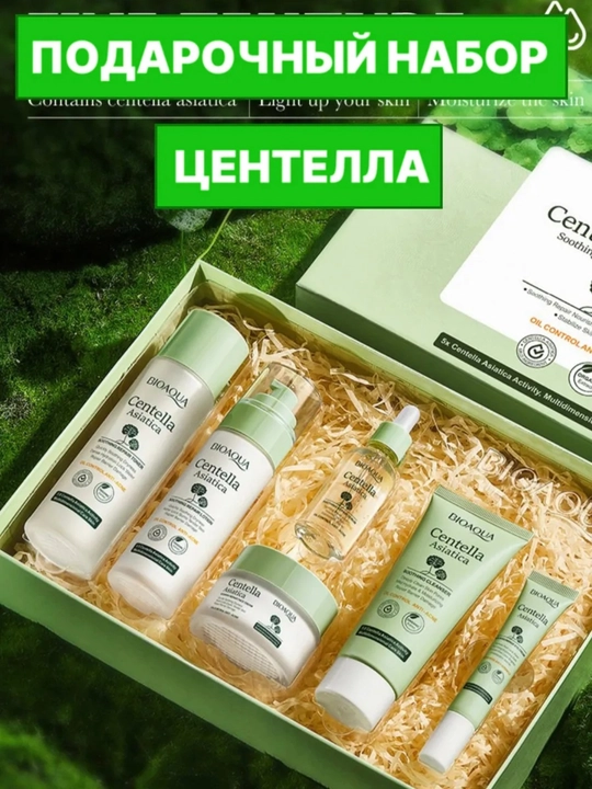 Косметика BIOAQUA набор для ухода за лицом 6 в 1 омолаживающий, подарочный