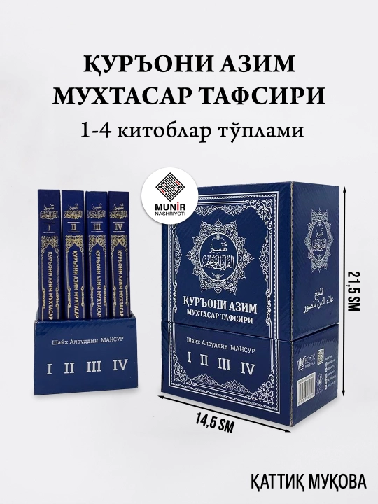 "Qur'oni Azim" muxtasar tafsiri Shayx Alouddin Mansur, 3 xil variantda - 