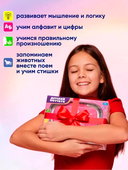 Детский обучающий ноутбук-игрушка Рус/Англ, буквы, цифры, задания 3+