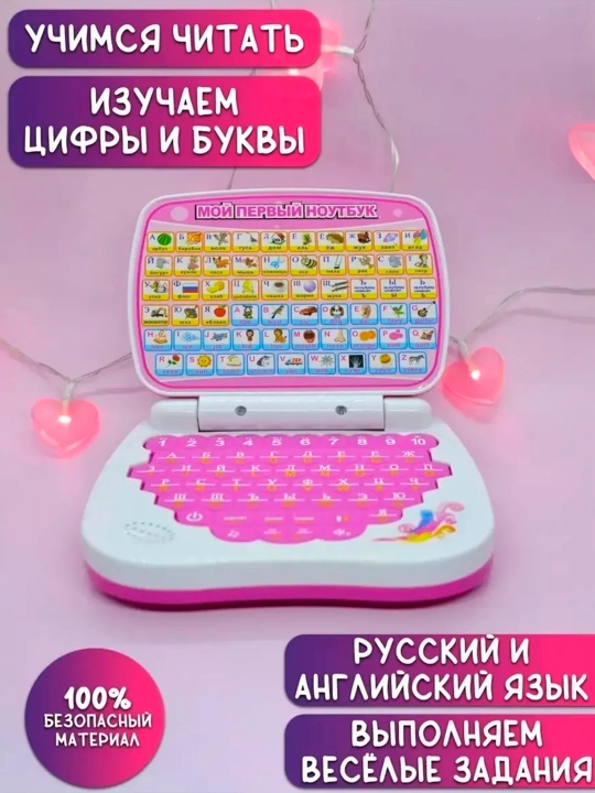 Bolalar o‘quv noutbuk-o‘yinchoq Rus/Ing, harf-raqam, o‘qish, topshiriqlar 3+ - 