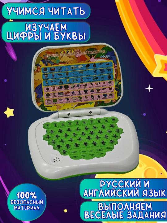 Bolalar o‘quv noutbuk-o‘yinchoq Rus/Ing, harf-raqam, o‘qish, topshiriqlar 3+ - 