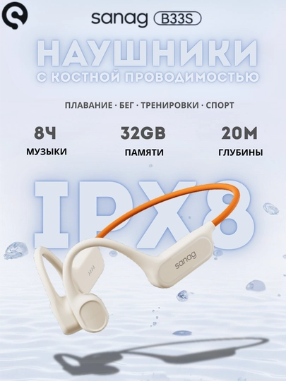 Подводные наушники Sanag B33S с костной проводимостью - 