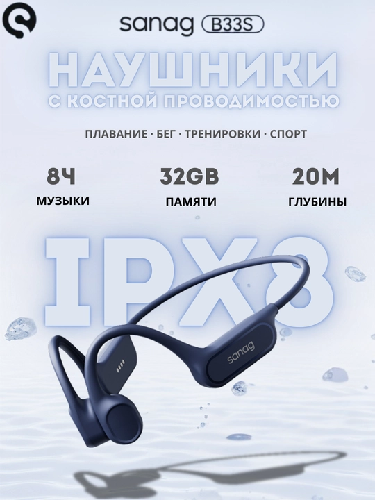 Подводные наушники Sanag B33S с костной проводимостью - 