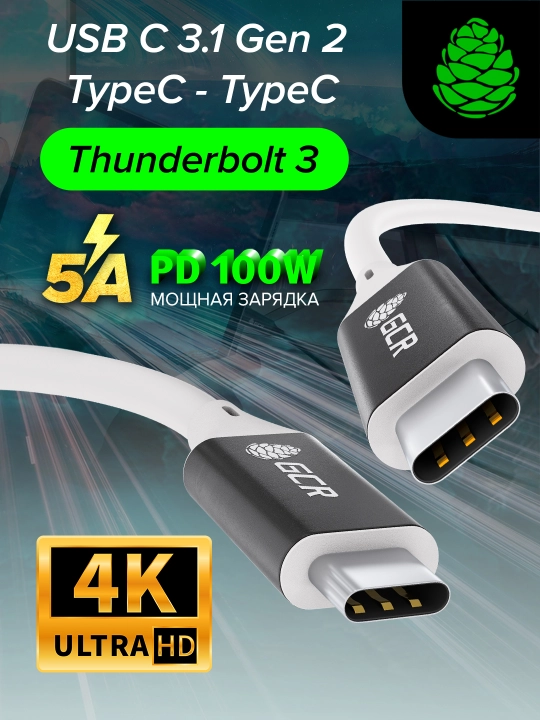 Кабель USB 3.1 USB 3.2 Gen 2 Type C - Type С быстрая зарядка до 100W видео 4k - 