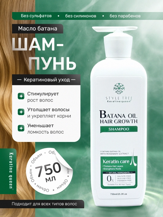 Keratin Queen шампунь для стимуляции роста волос с маслом батана, 750 мл - 