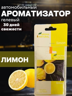 Лимонный