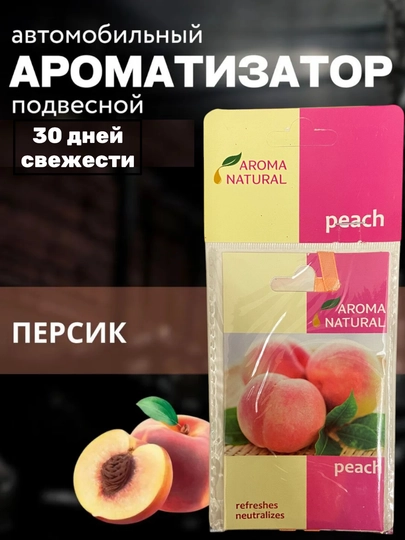 Освежитель Aroma Natural — AVT100-AROMANATURAL-ПЕСОЧ