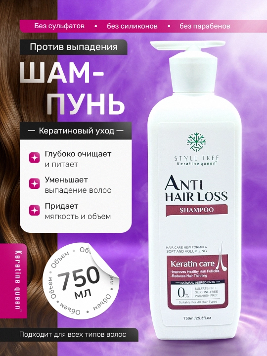 Keratin Queen шампунь против выпадения волос, укрепление и питание 750 мл  - 