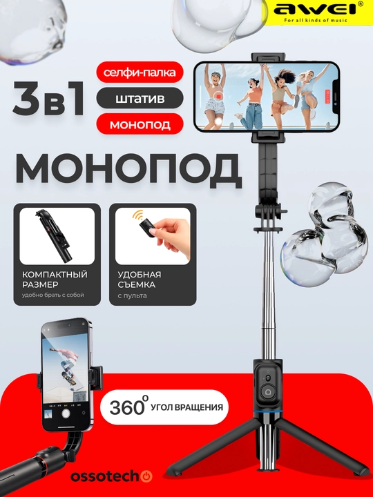 Awei X50 — selfi-shtativ, cho‘zilishi 113 sm, Bluetooth pult, 360° aylanish, ixcham dizayn - 
