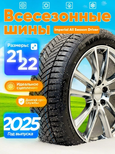 Империал шины бельгийский бренд