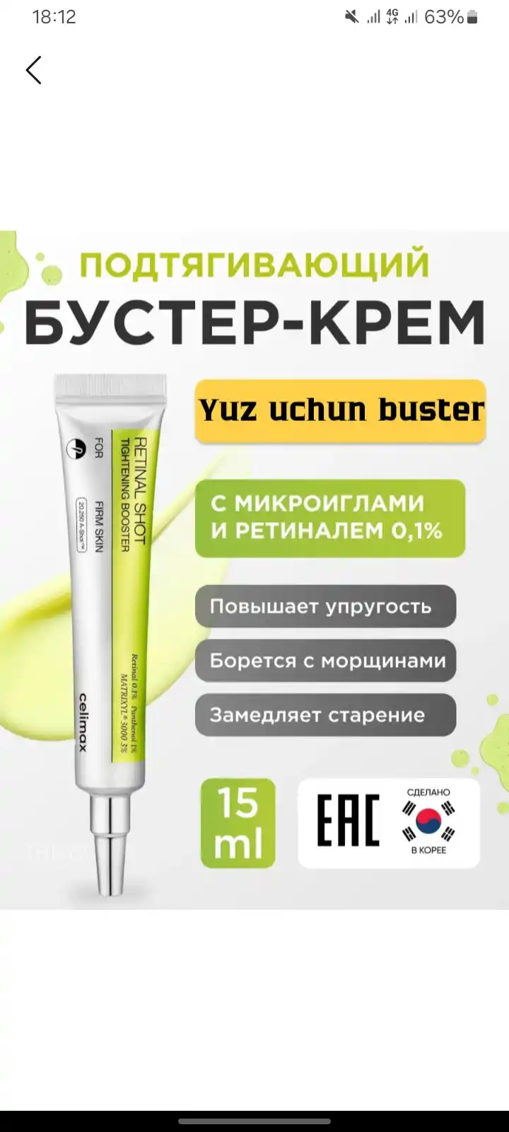 Крем для подтяжки лица и укрепляющая сыворотка с ретинолом, Celimax, против морщин