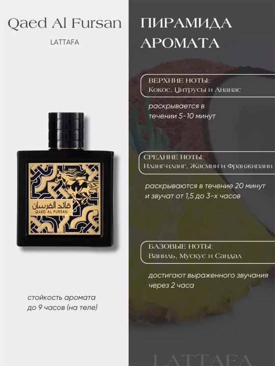 Erkaklar uchun atir Qaed al Fursan Lattafa, parfyumlangan suv, erkaklar atiri, 100ml, 50ml
