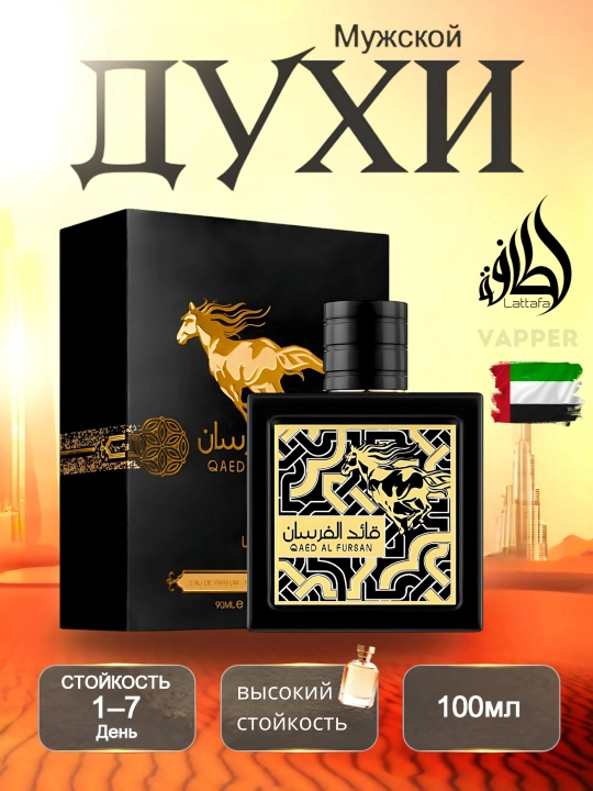 Erkaklar uchun atir Qaed al Fursan Lattafa, parfyumlangan suv, erkaklar atiri, 100ml, 50ml - 