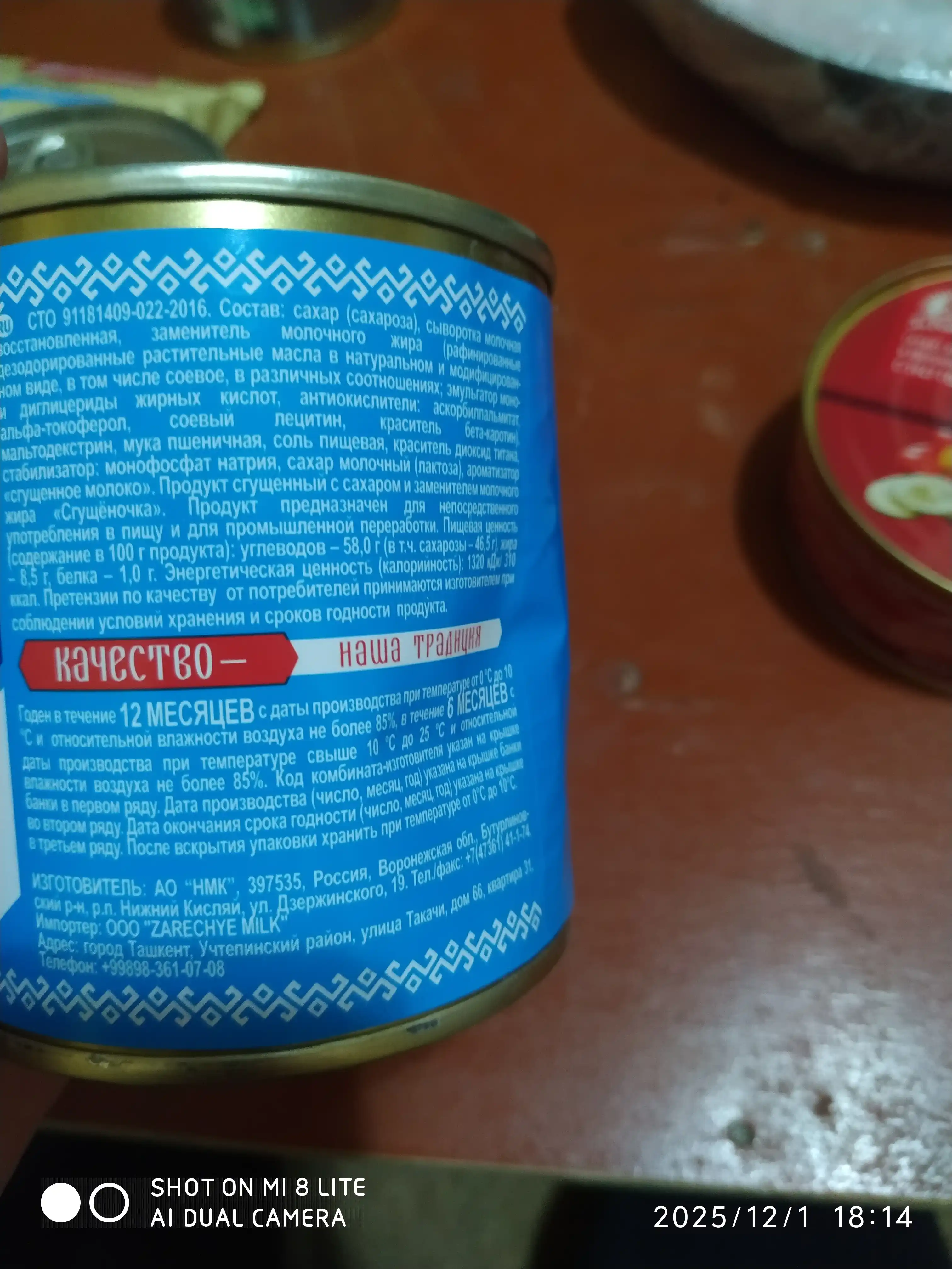Сгущенка Заречье молокосодержащая 8,5% жира, 370 гр, жестяная банка, Россия