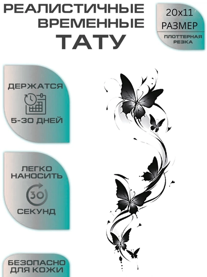 Набор временных переводных татуировок для тела, легко наносимых водой