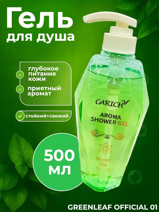 CARICH Aromatik dush geli, 500 ml - 