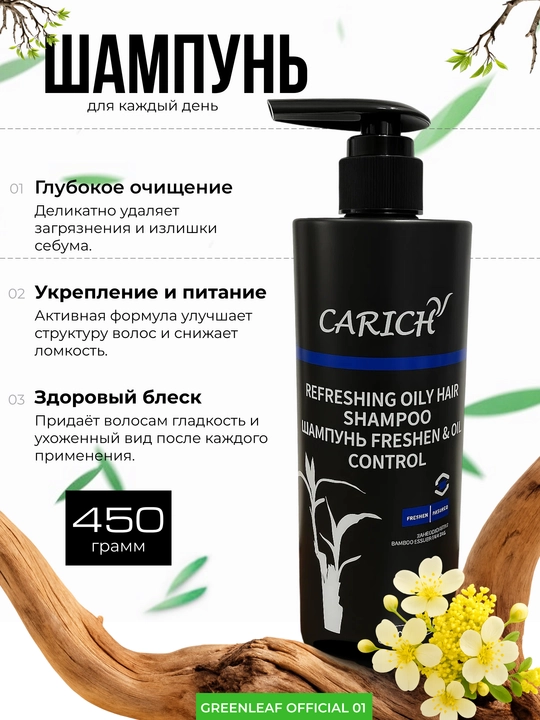 Yog'li terini normalizatsiya qilish uchun CARICH tozalovchi shampun, 450 ml