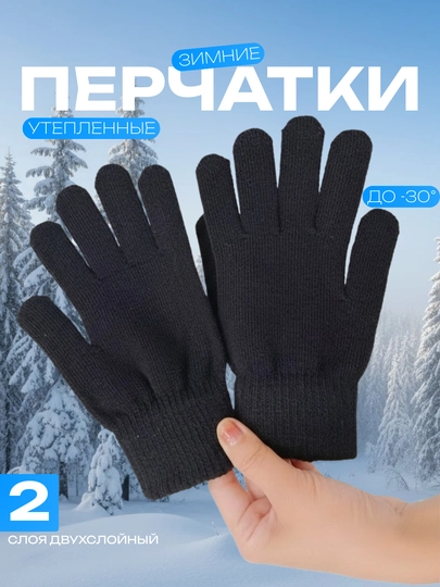 Зимние тёплые мужские перчатки двойной слой — FAMARK-PERCHATKAQORA-ЧЕРН