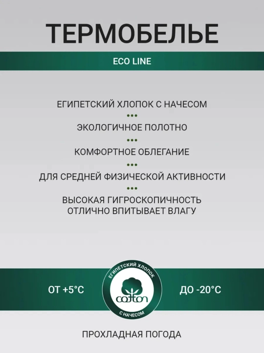 Термобелье мужское, лонгслив, нательное