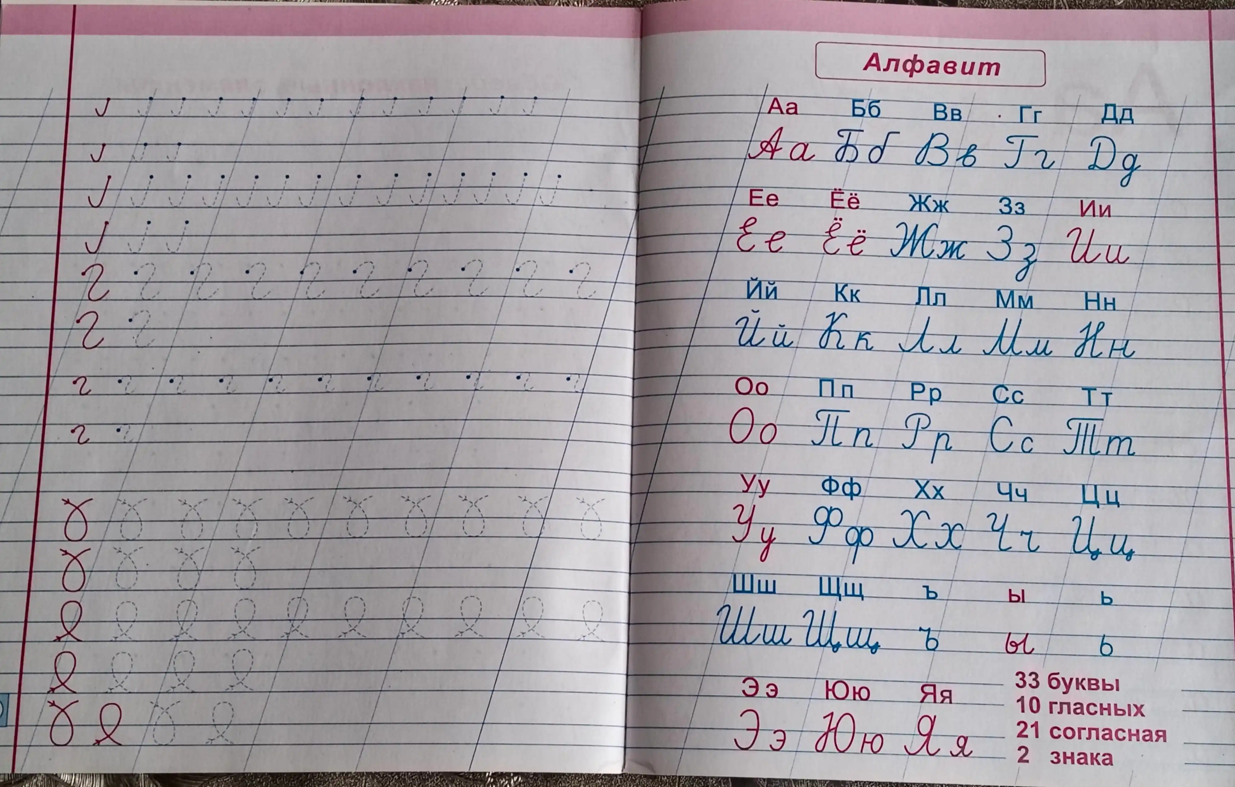 Тетрадь по прописи, Дилноза Ниязахунова