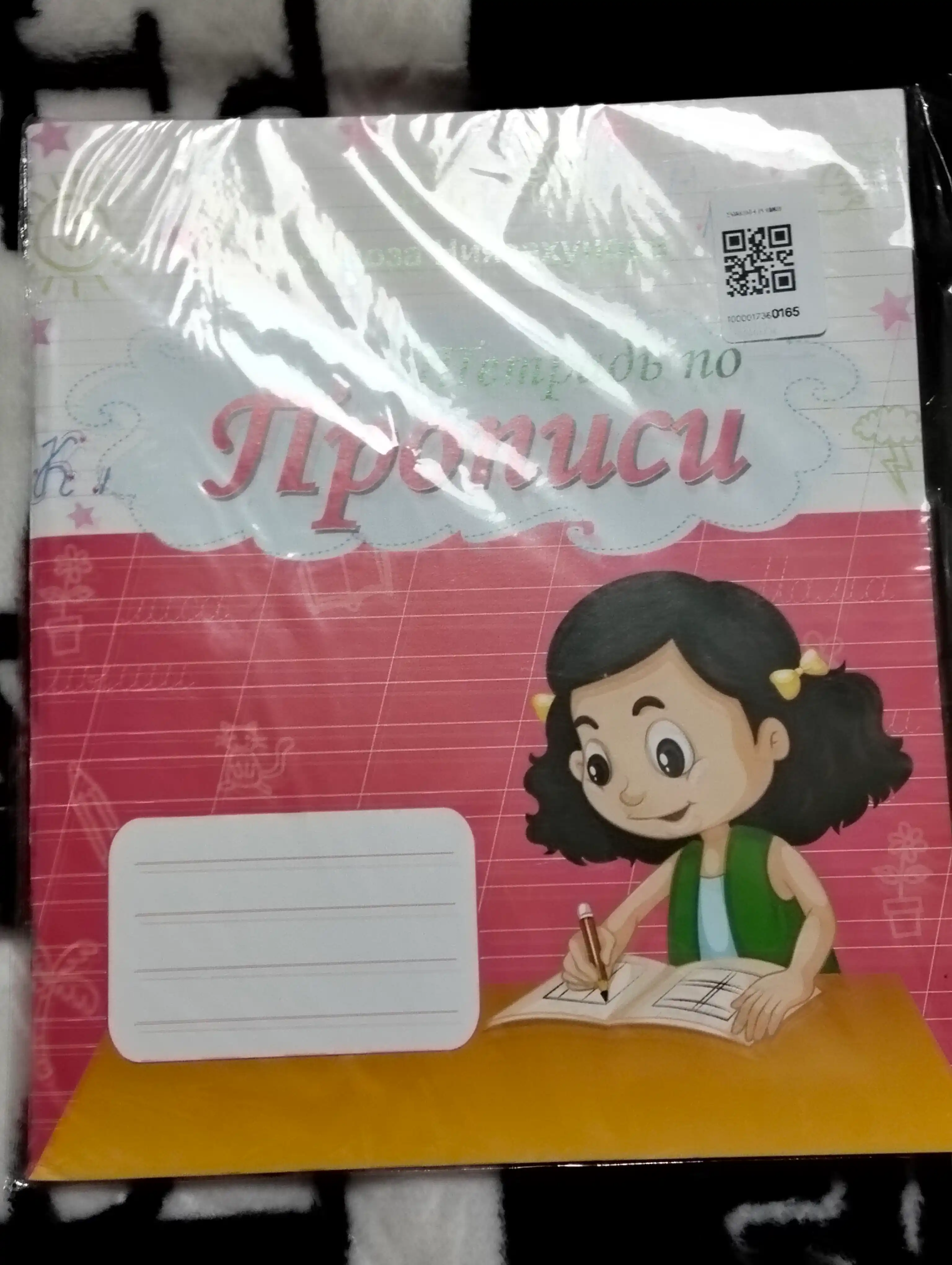 Тетрадь по прописи, Дилноза Ниязахунова