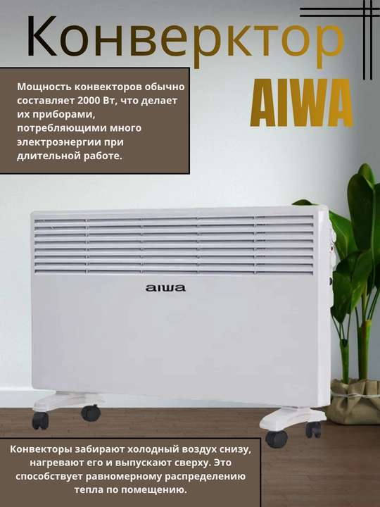 AIWA 2000W elektr isitgich tez, kuchli va xavfsiz uy Isitish