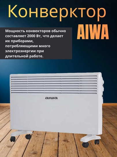 AIWA 2000W электрообогреватель быстрое, мощное и безопасное отопление дома — OLINE-AIWA