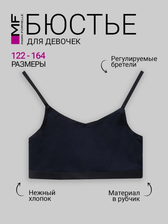 Бюстье топ для подростка базовое хлопок