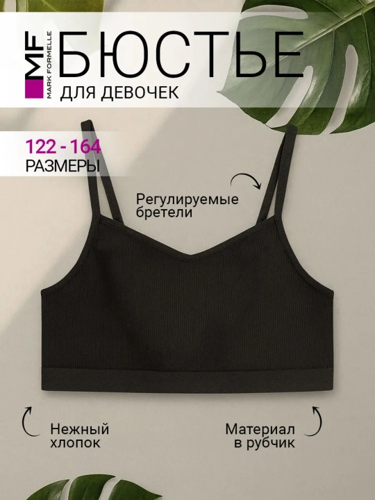 Бюстье топ для подростка базовое хлопок - 