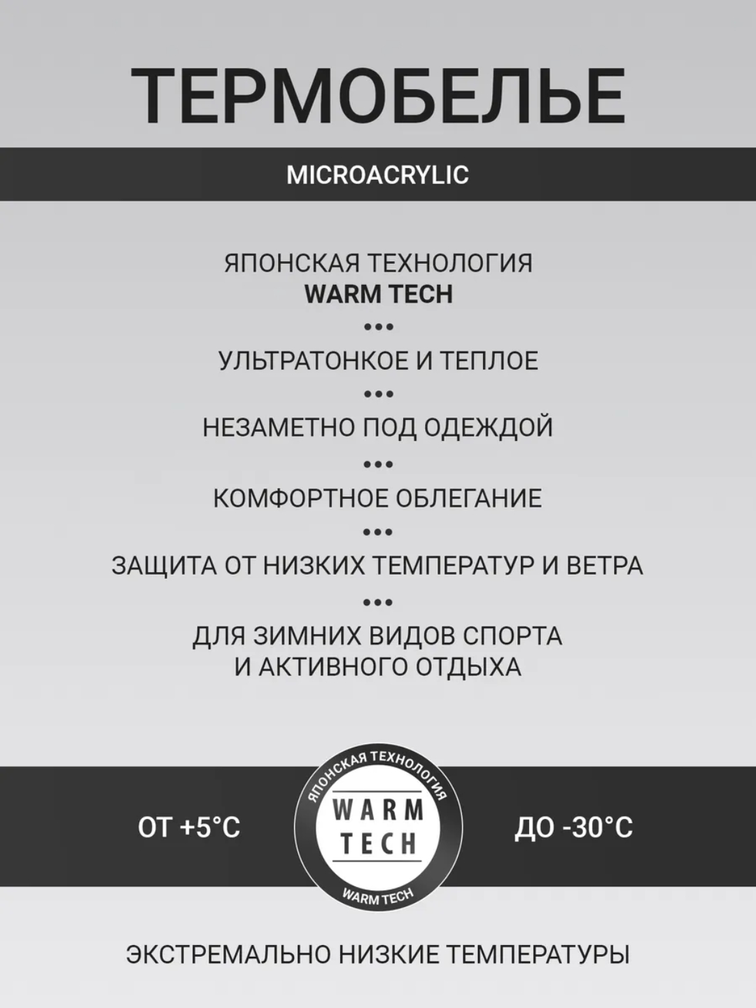 Комплект термобелья для мужчин