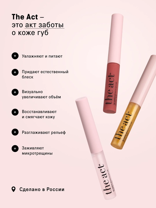 The Act Набор масел-блесков для сияния и ухода за губами