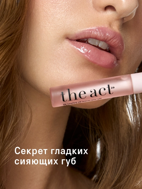 The Act Набор масел-блесков для сияния и ухода за губами