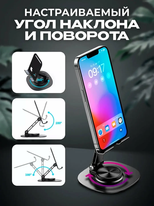 Подставка настольная для телефона, держатель телефона 360