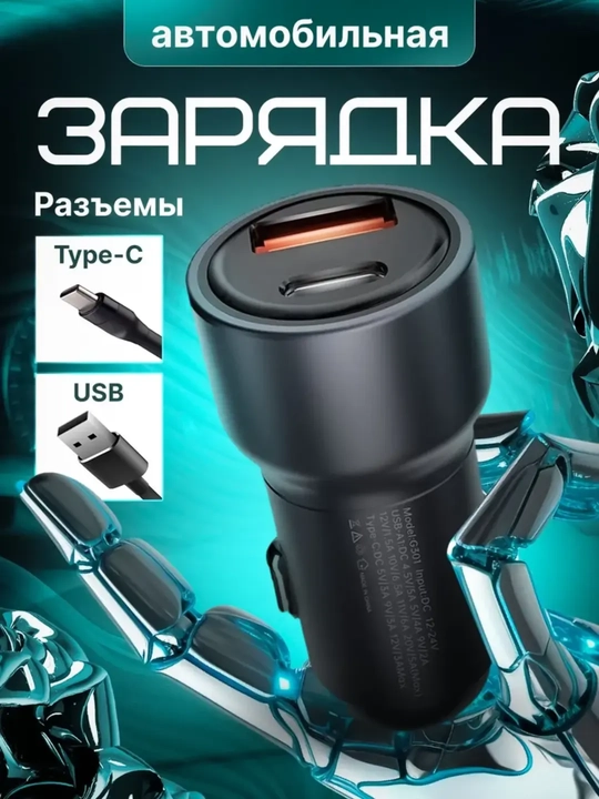Автомобильное зарядное устройство, USB-A+Type C, ORG - 