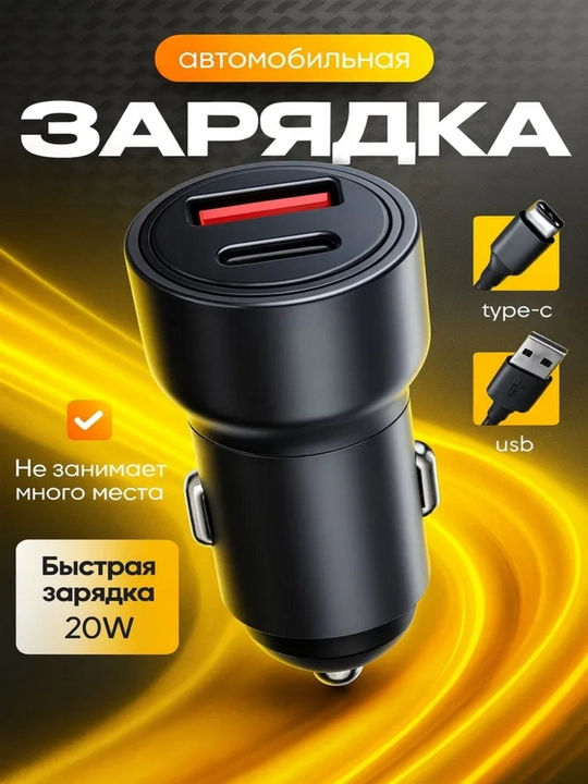 Автомобильное зарядное устройство, USB-A+Type C, ORG
