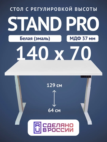 Компьютерный стол Upstol Stand PRO Z650WW14070, белая рама, белая столешница МДФ, 140х70 — СТОЛМАГ-Z650WW14070-БЕЛЫЙ