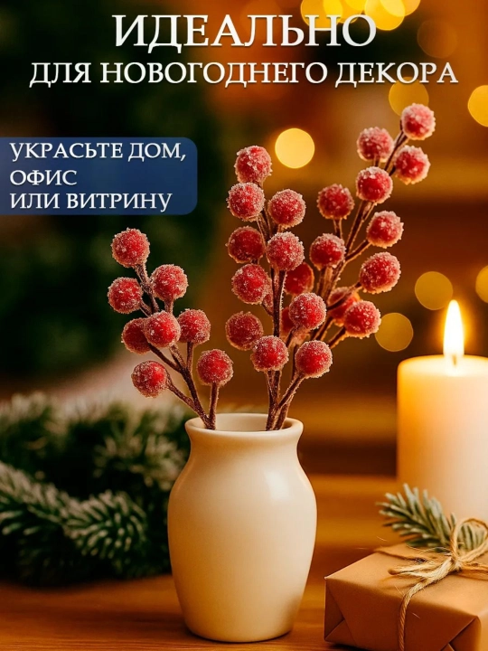 Yangi yil bezagi, ryabina shoxlari, yangi yil uchun sun’iy qizil mevalar shoxchasi