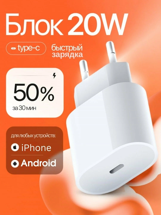 Быстрое зарядное устройство с замком для iPhone, 20 Вт - 