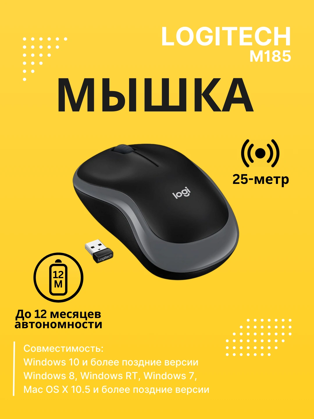 Беспроводная мышь Logitech M185, для компьютера и ноутбука, работает с 25 м за 60000 сум со скидкой 25%. Uzum Market