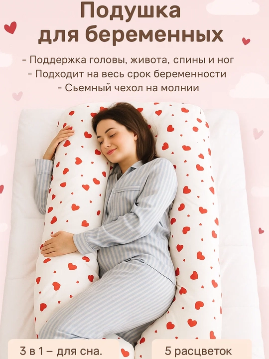 Подушка для беременных для сна, кормления и отдыха, подушка обнимашка