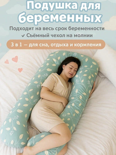 Подушка для беременных для сна, кормления и отдыха — МЕХРУЗА-ПОДУШКАДЛЯБЕРЕМЕННЫХ-МЕНТОЛ