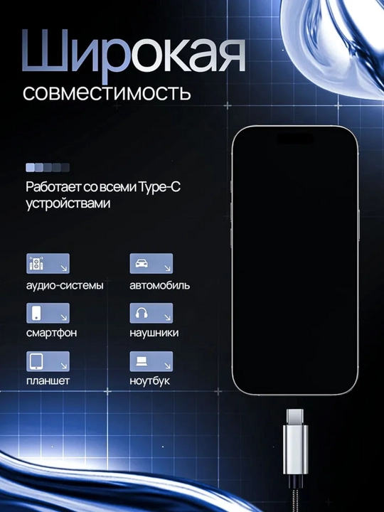 Аудиоадаптер Кабель Type-C на 3.5 AUX, Освещение на AUX