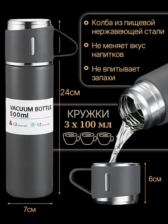 Termos - termokrujka, 3 ta stakanli sovg'alar to'plami, 500 ml